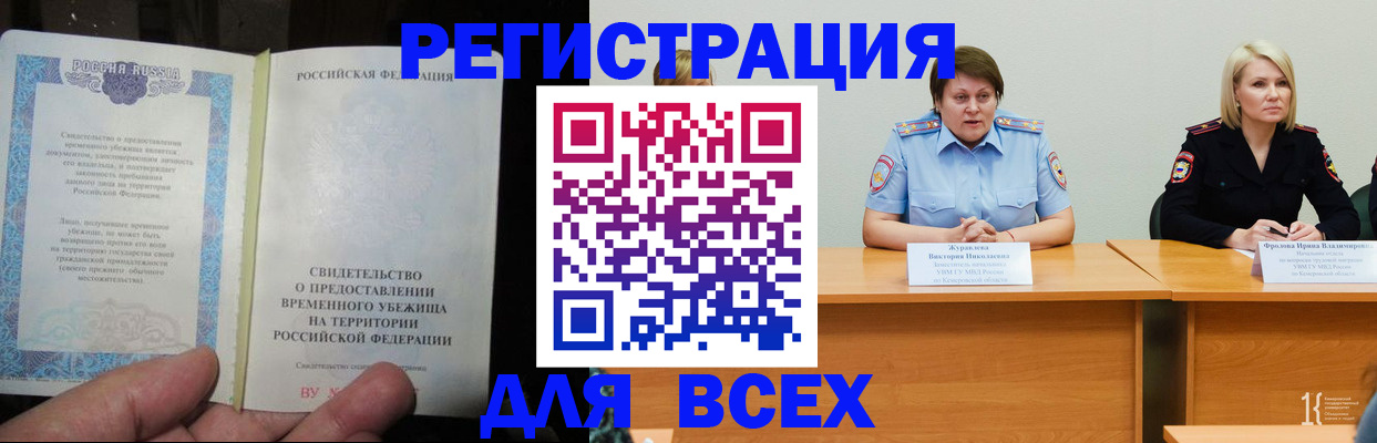 временная регистрация законно в Горячем Ключе