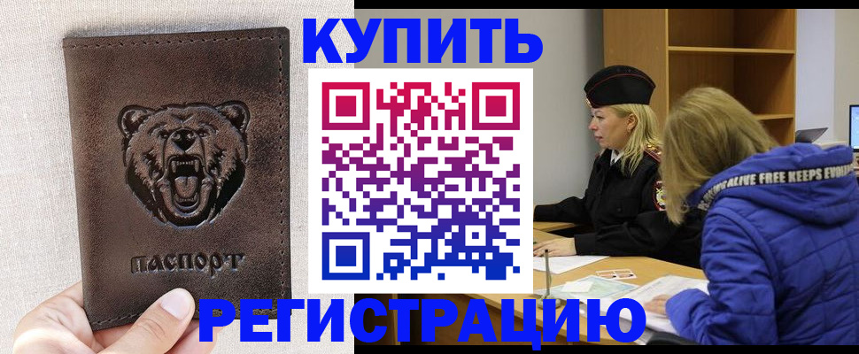 временная регистрация надежно в Горячем Ключе