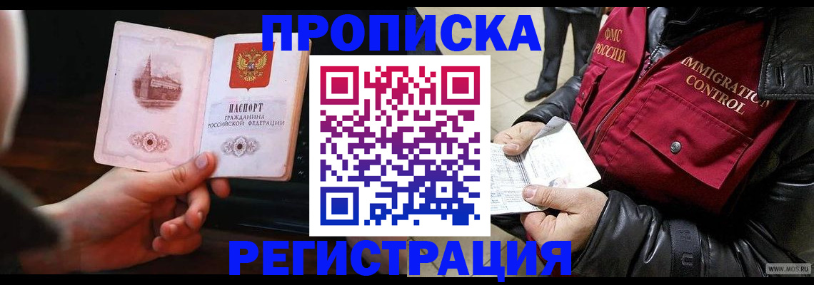 прописка паспорт в Горячем Ключе