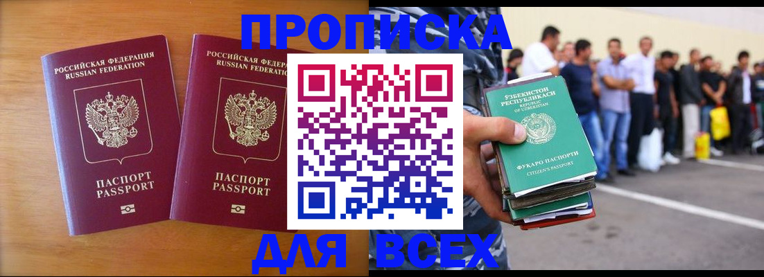 временная прописка в Горячем Ключе