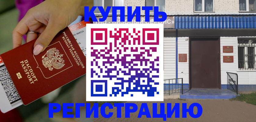 временная регистрация поиск в Горячем Ключе