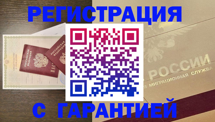временная регистрация надежно в Горячем Ключе