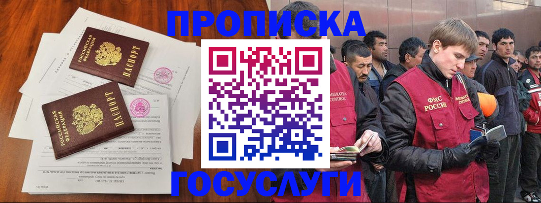 прописка иностранных граждан в Горячем Ключе