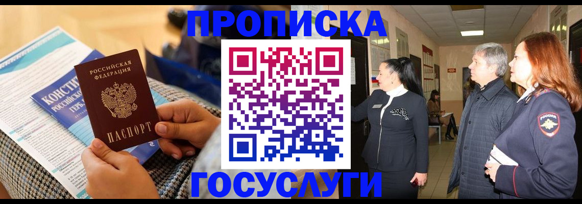 временная регистрация недорого в Горячем Ключе